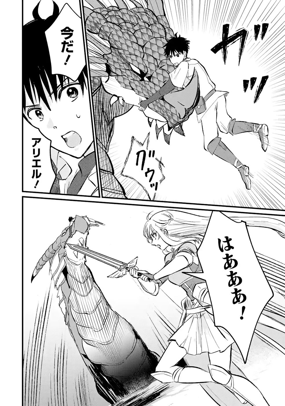 Sekai Saikyou no Debuff Ukecoinnin Chapter 2 24ページ