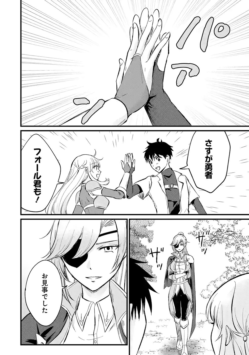 Sekai Saikyou no Debuff Ukecoinnin Chapter 2 26ページ