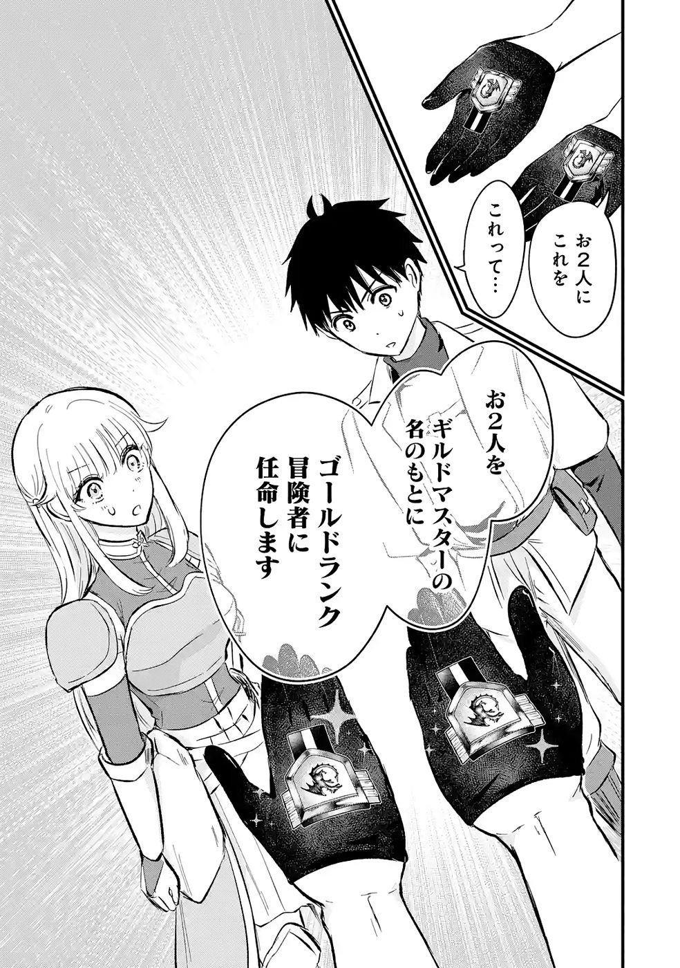 Sekai Saikyou no Debuff Ukecoinnin Chapter 2 27ページ