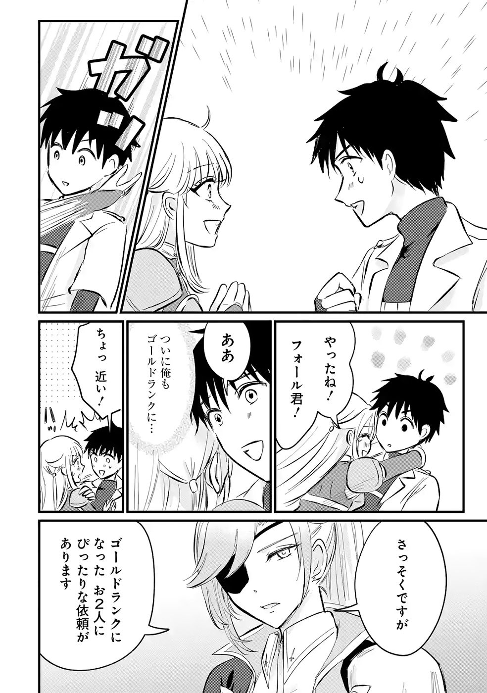 Sekai Saikyou no Debuff Ukecoinnin Chapter 2 28ページ