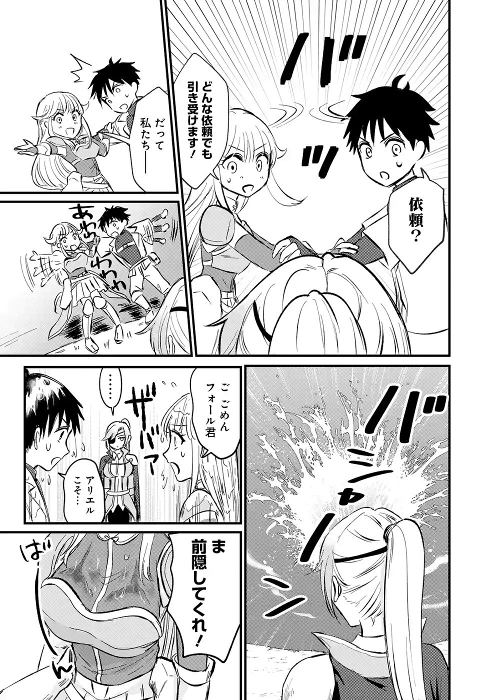 Sekai Saikyou no Debuff Ukecoinnin Chapter 2 29ページ