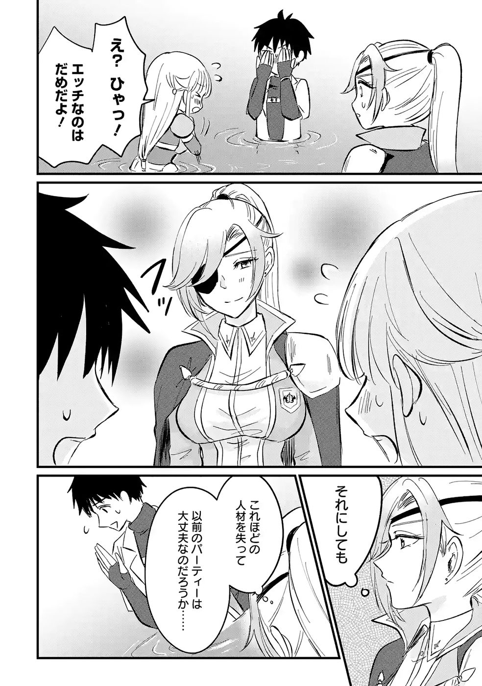 Sekai Saikyou no Debuff Ukecoinnin Chapter 2 30ページ