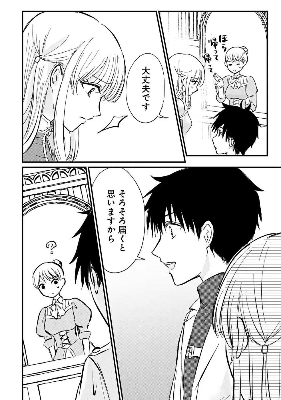 Sekai Saikyou no Debuff Ukecoinnin Chapter 2 4ページ