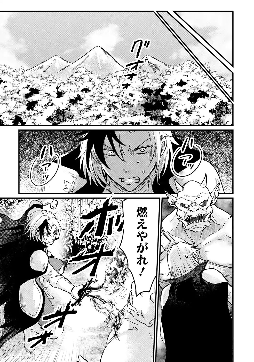 Sekai Saikyou no Debuff Ukecoinnin Chapter 2 31ページ