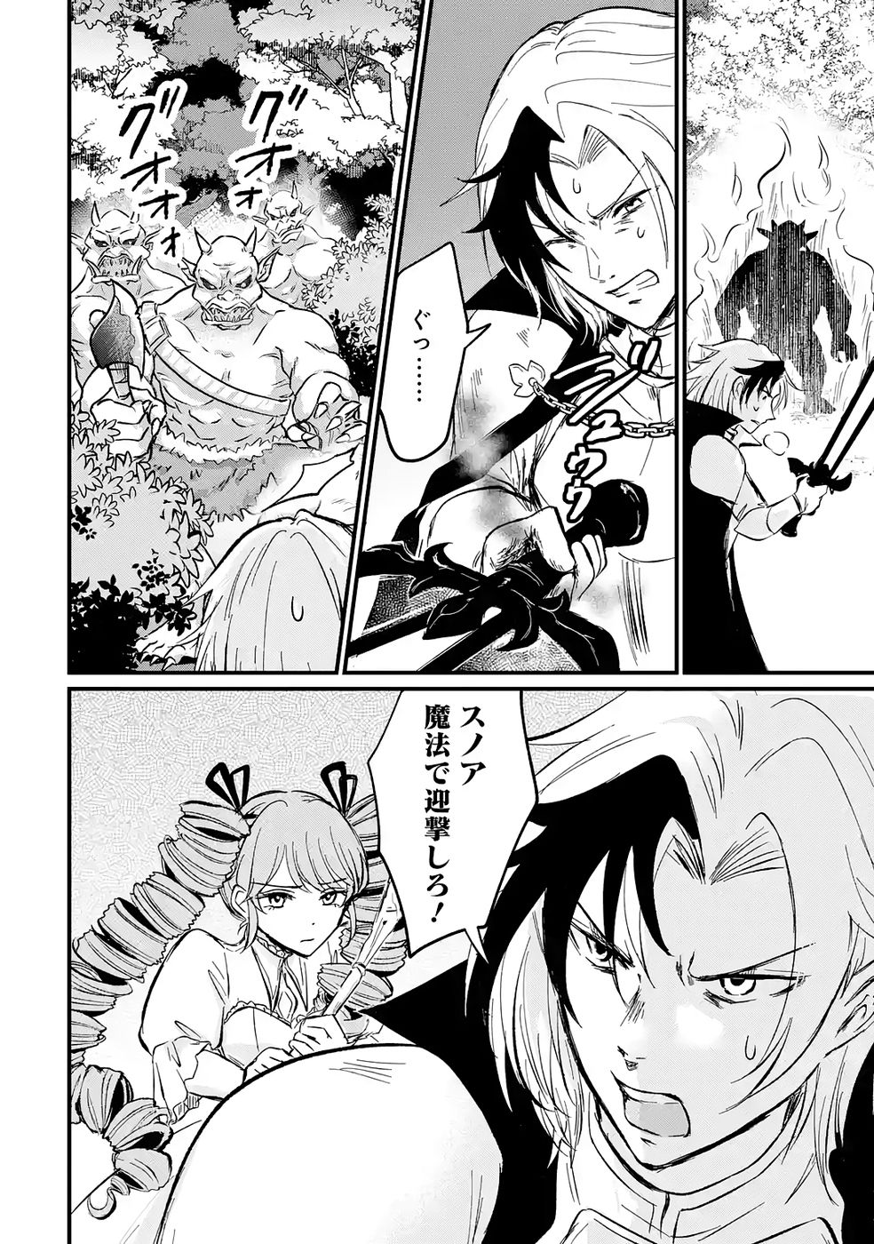 Sekai Saikyou no Debuff Ukecoinnin Chapter 2 32ページ