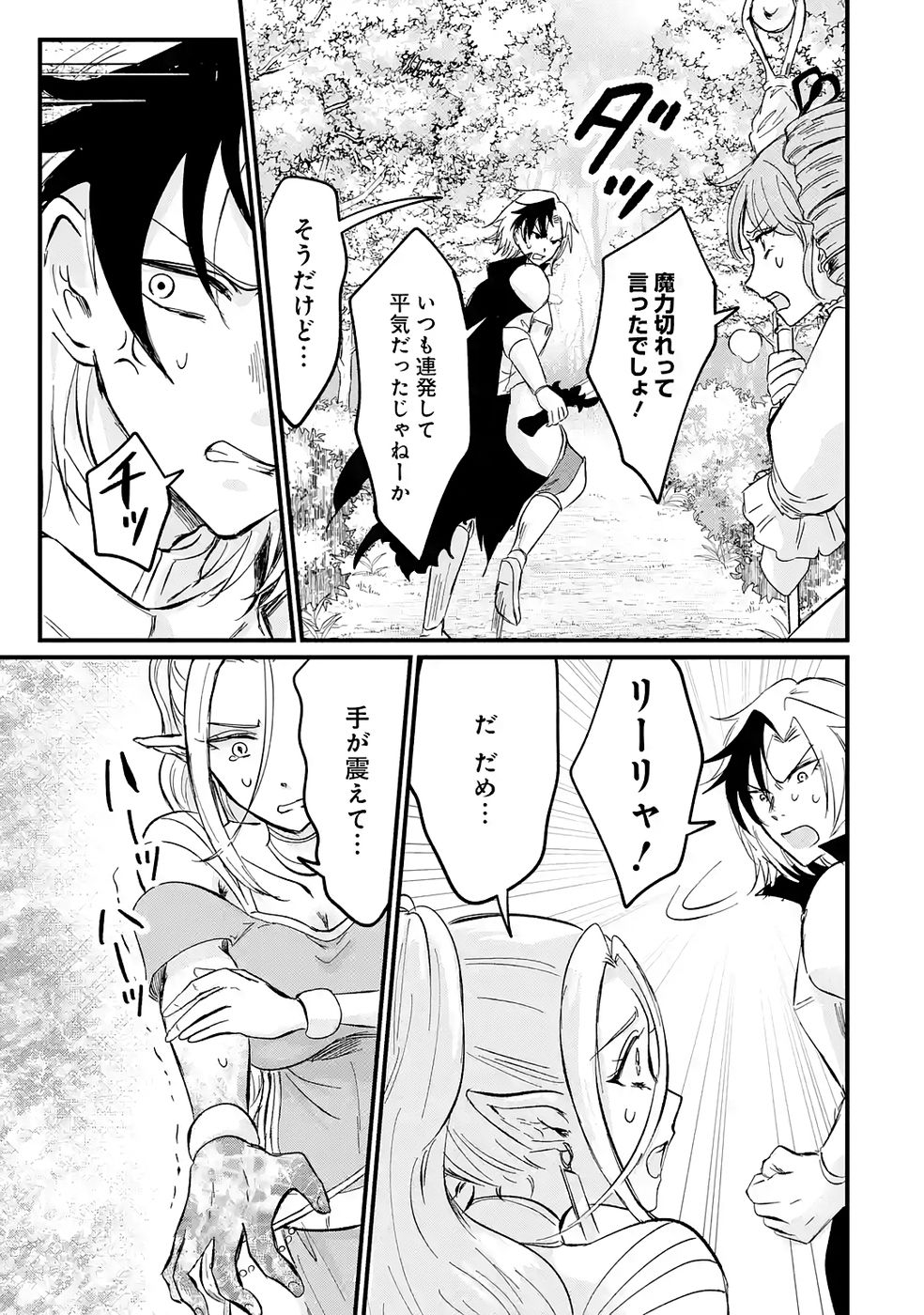 Sekai Saikyou no Debuff Ukecoinnin Chapter 2 33ページ