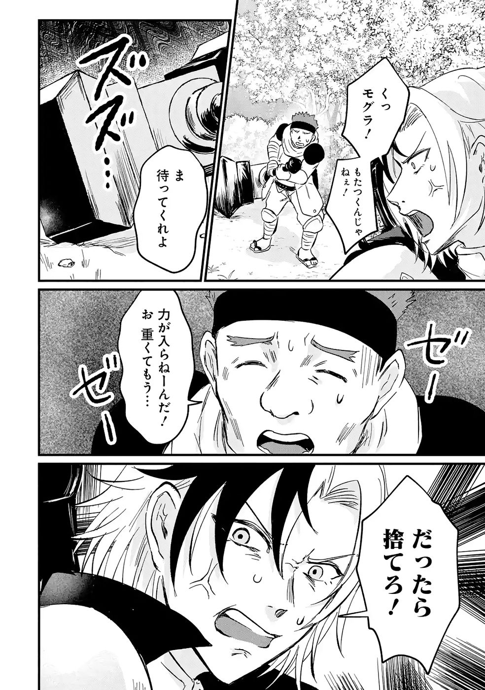 Sekai Saikyou no Debuff Ukecoinnin Chapter 2 34ページ