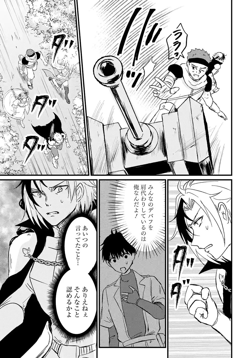 Sekai Saikyou no Debuff Ukecoinnin Chapter 2 35ページ