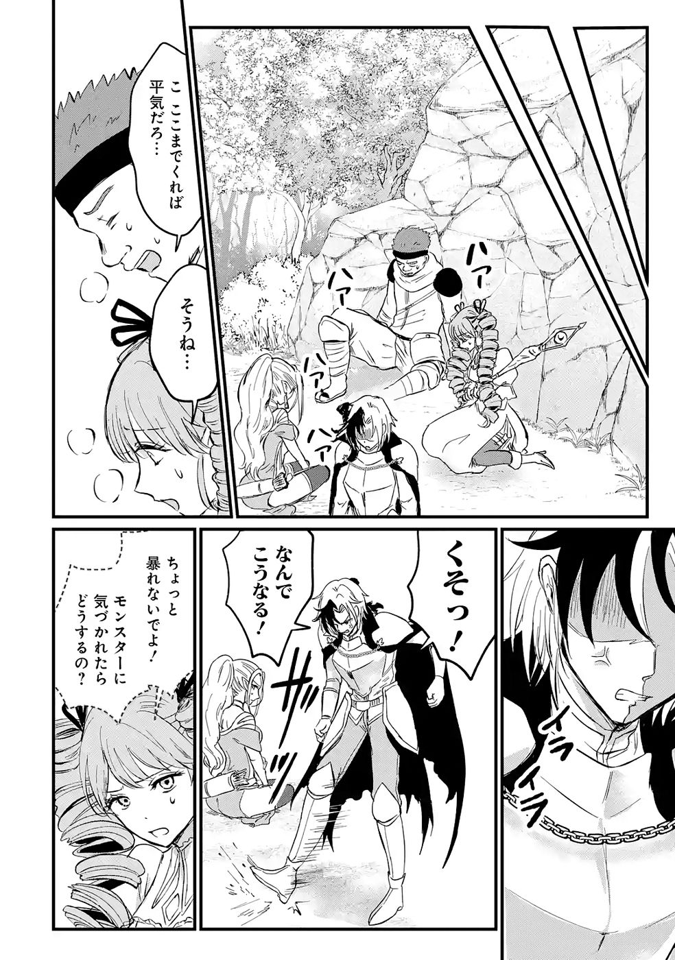 Sekai Saikyou no Debuff Ukecoinnin Chapter 2 36ページ