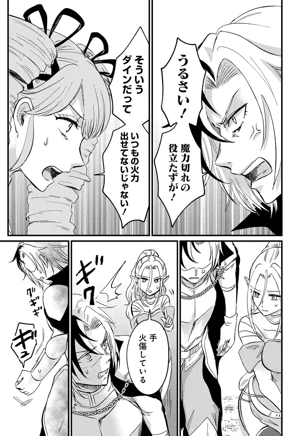 Sekai Saikyou no Debuff Ukecoinnin Chapter 2 37ページ