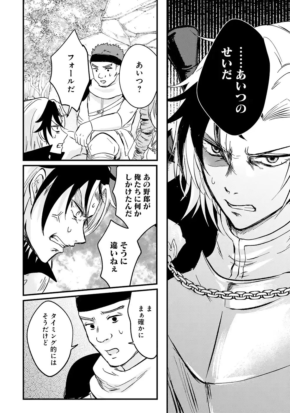Sekai Saikyou no Debuff Ukecoinnin Chapter 2 38ページ