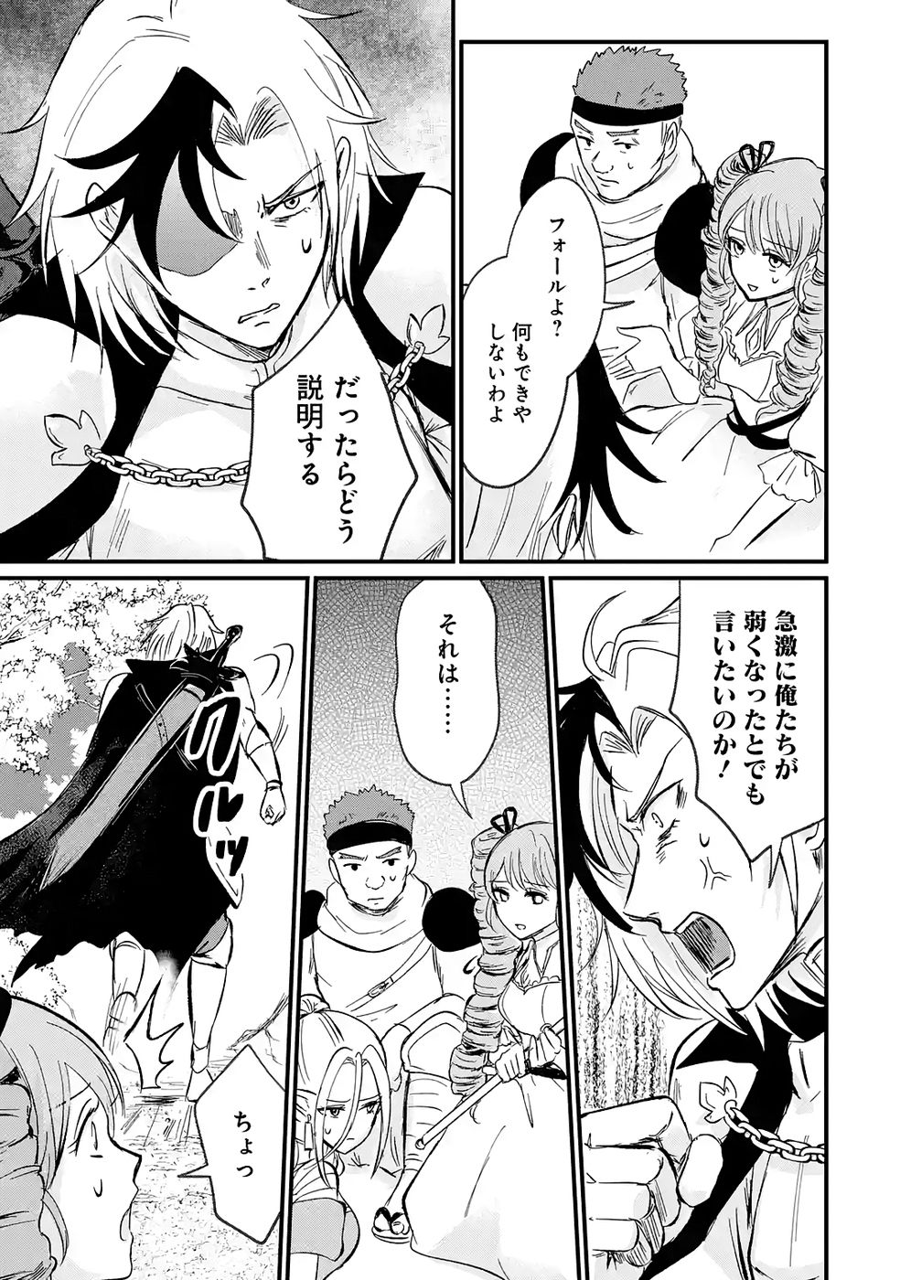 Sekai Saikyou no Debuff Ukecoinnin Chapter 2 39ページ