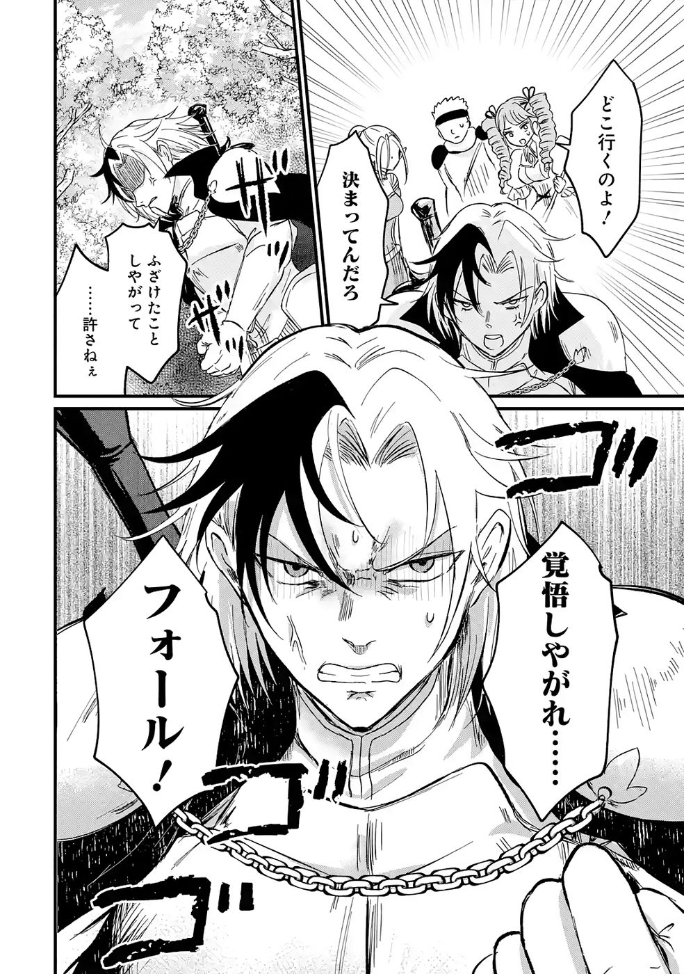 Sekai Saikyou no Debuff Ukecoinnin Chapter 2 40ページ