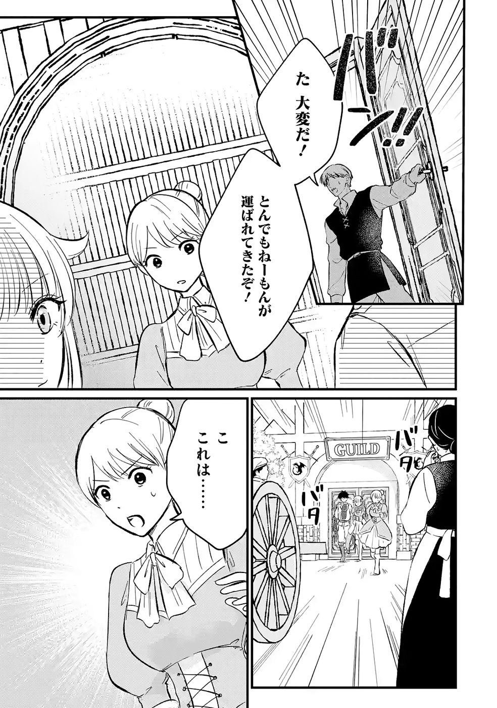 Sekai Saikyou no Debuff Ukecoinnin Chapter 2 5ページ