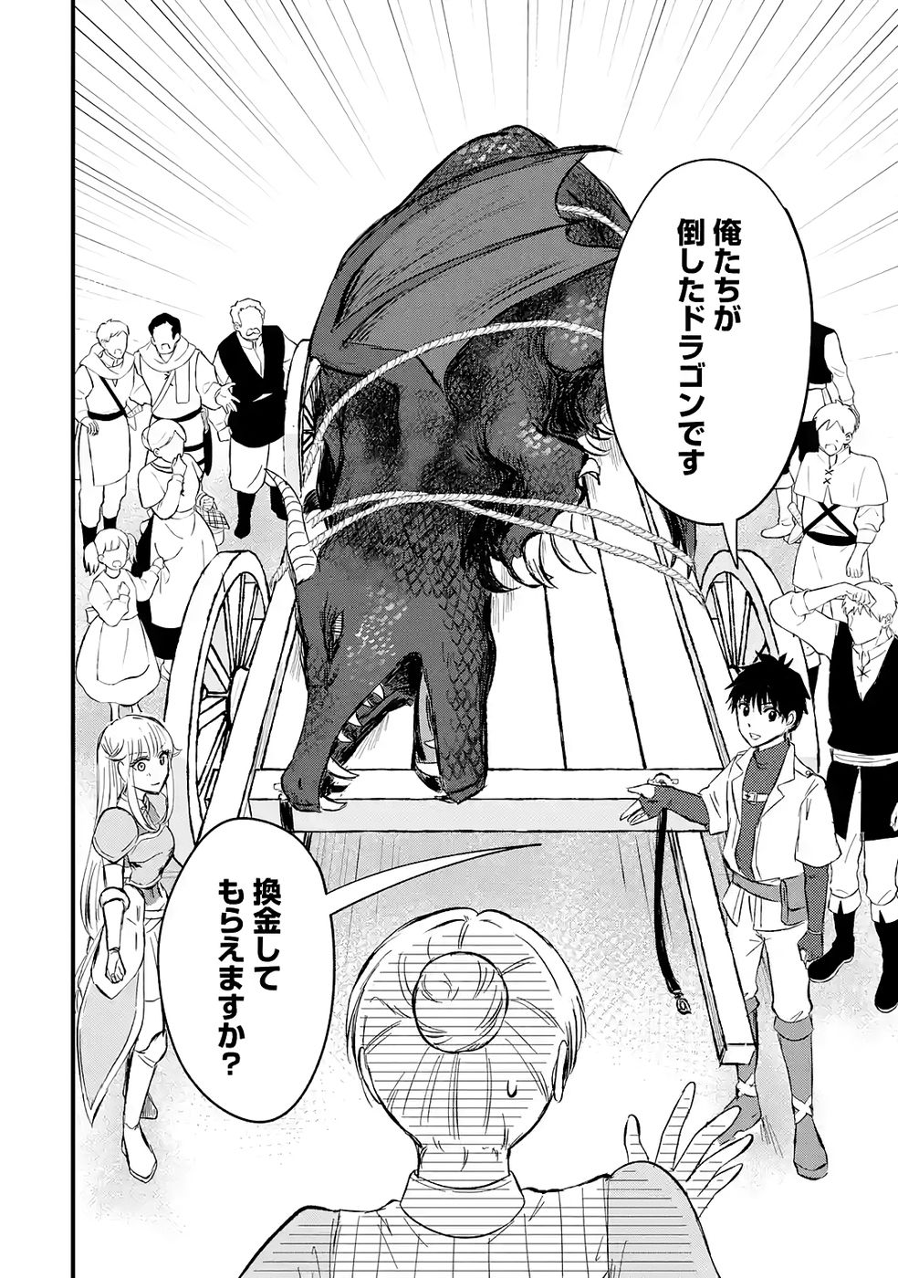 Sekai Saikyou no Debuff Ukecoinnin Chapter 2 6ページ