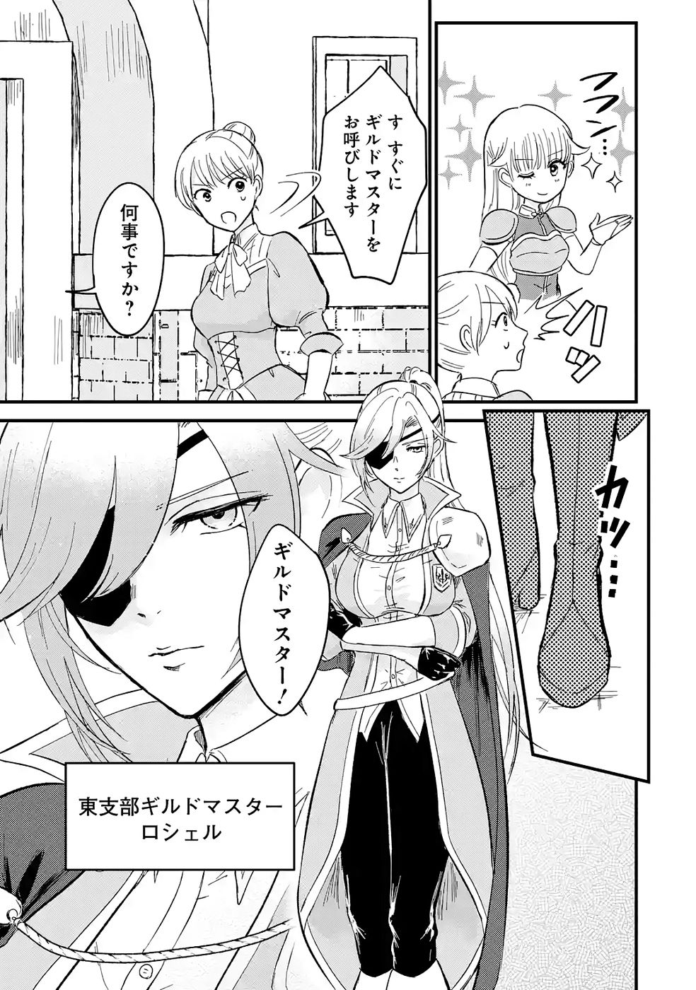 Sekai Saikyou no Debuff Ukecoinnin Chapter 2 7ページ