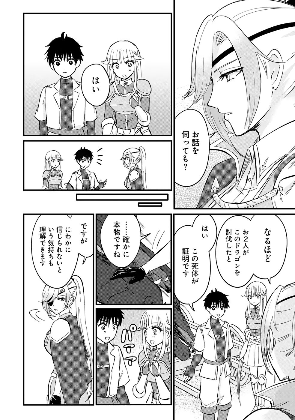 Sekai Saikyou no Debuff Ukecoinnin Chapter 2 8ページ