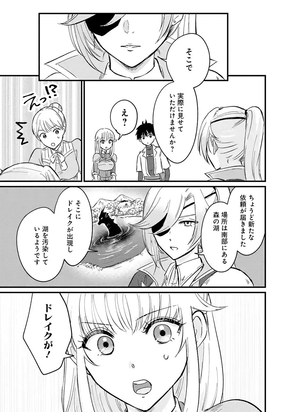 Sekai Saikyou no Debuff Ukecoinnin Chapter 2 9ページ