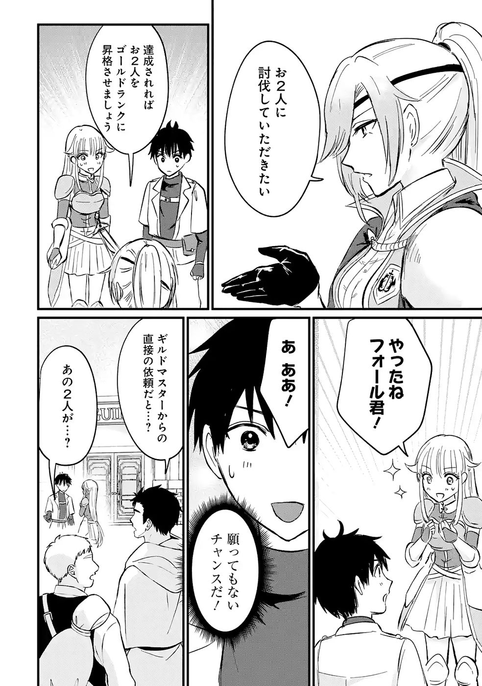 Sekai Saikyou no Debuff Ukecoinnin Chapter 2 10ページ