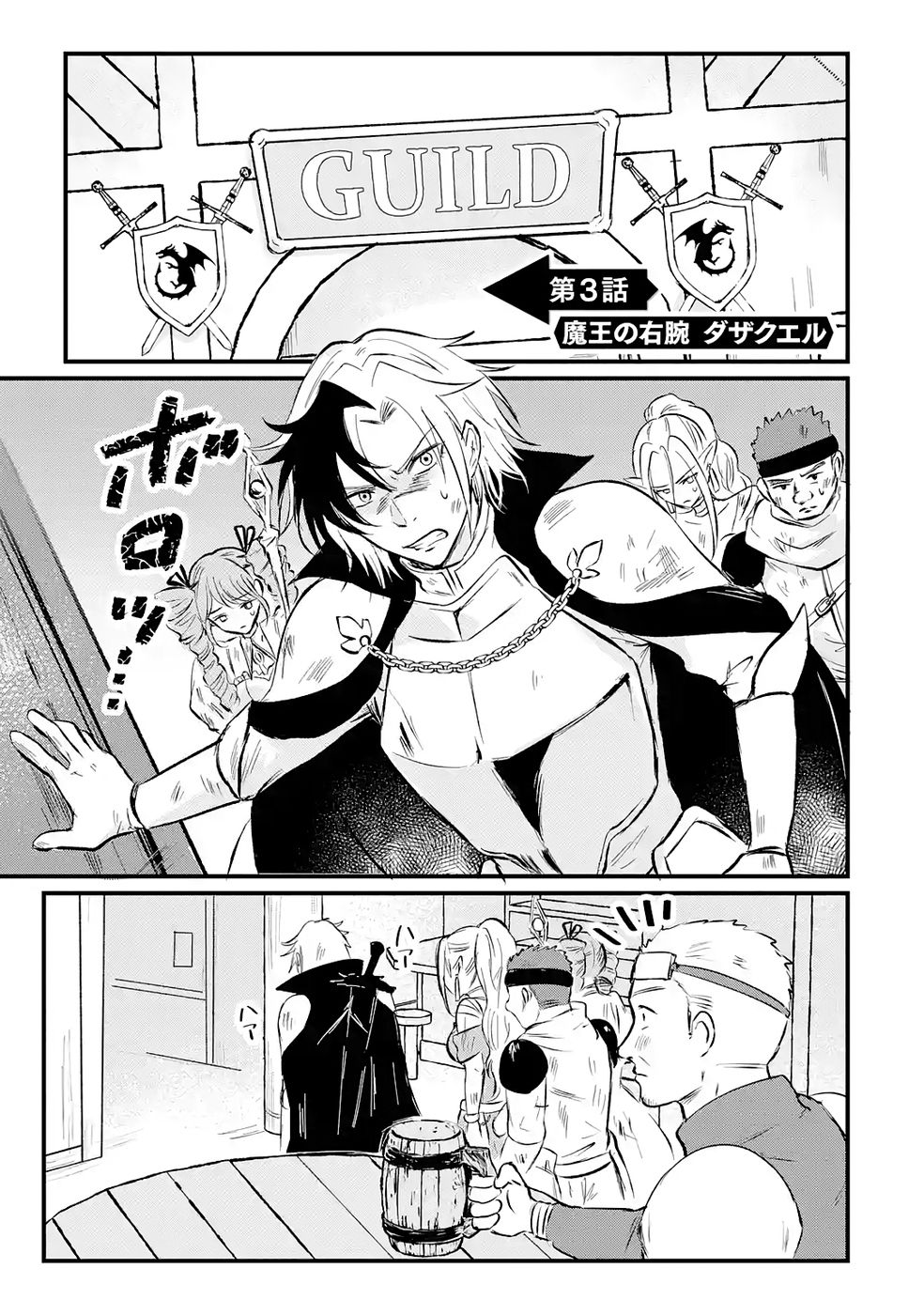 Sekai Saikyou no Debuff Ukecoinnin Chapter 3 1ページ