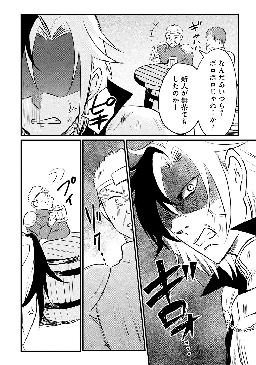 Sekai Saikyou no Debuff Ukecoinnin Chapter 3 2ページ