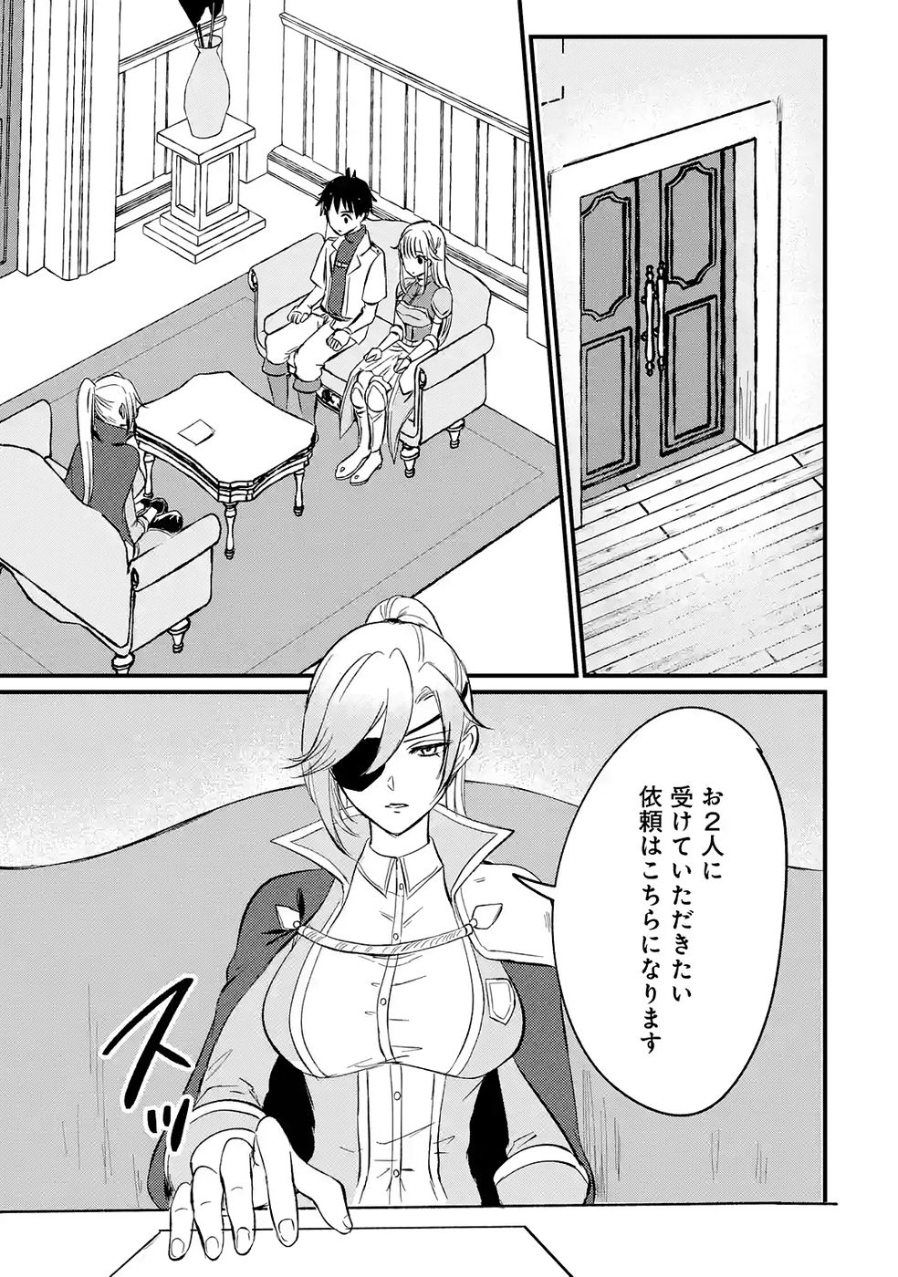 Sekai Saikyou no Debuff Ukecoinnin Chapter 3 11ページ