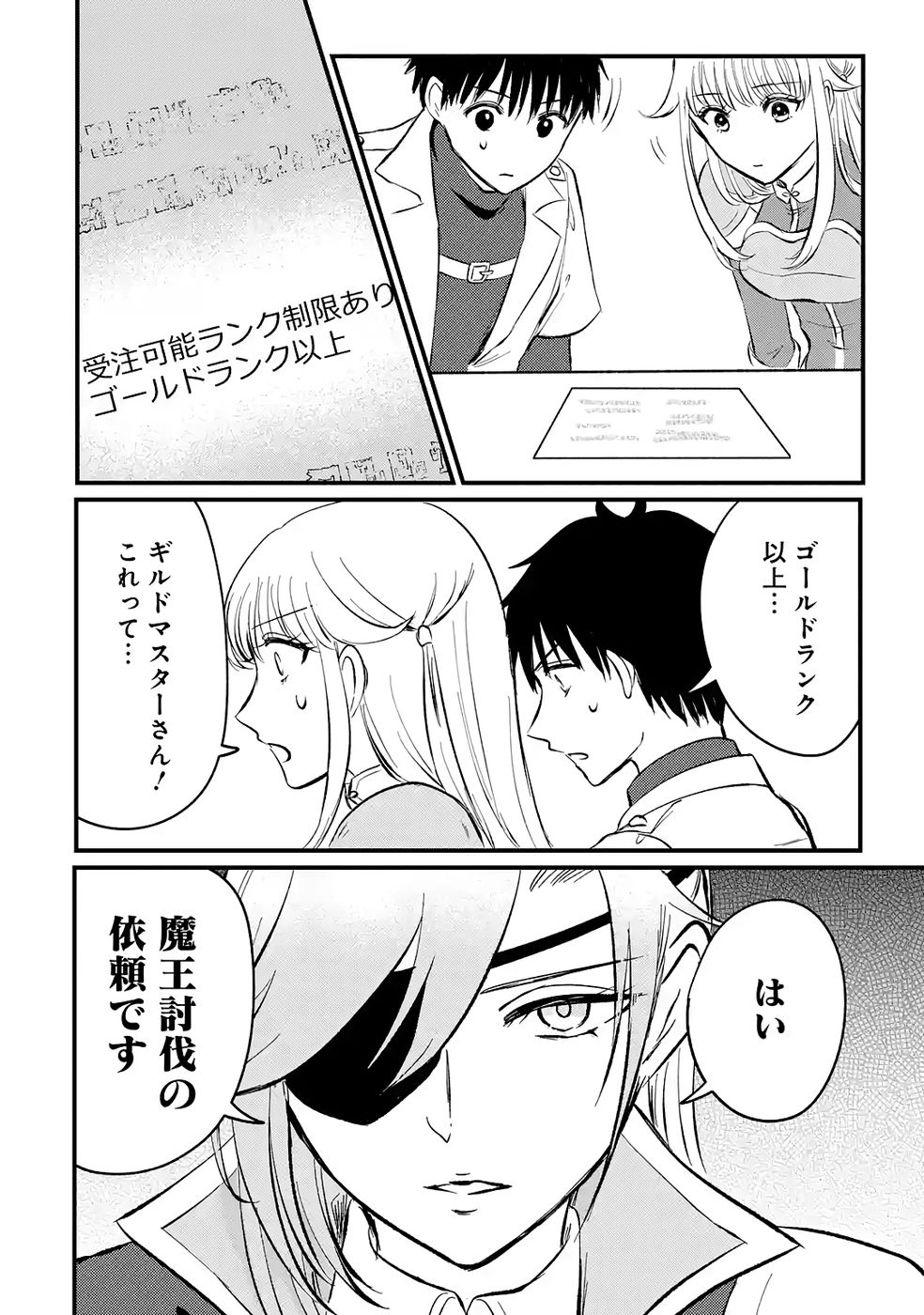 Sekai Saikyou no Debuff Ukecoinnin Chapter 3 12ページ
