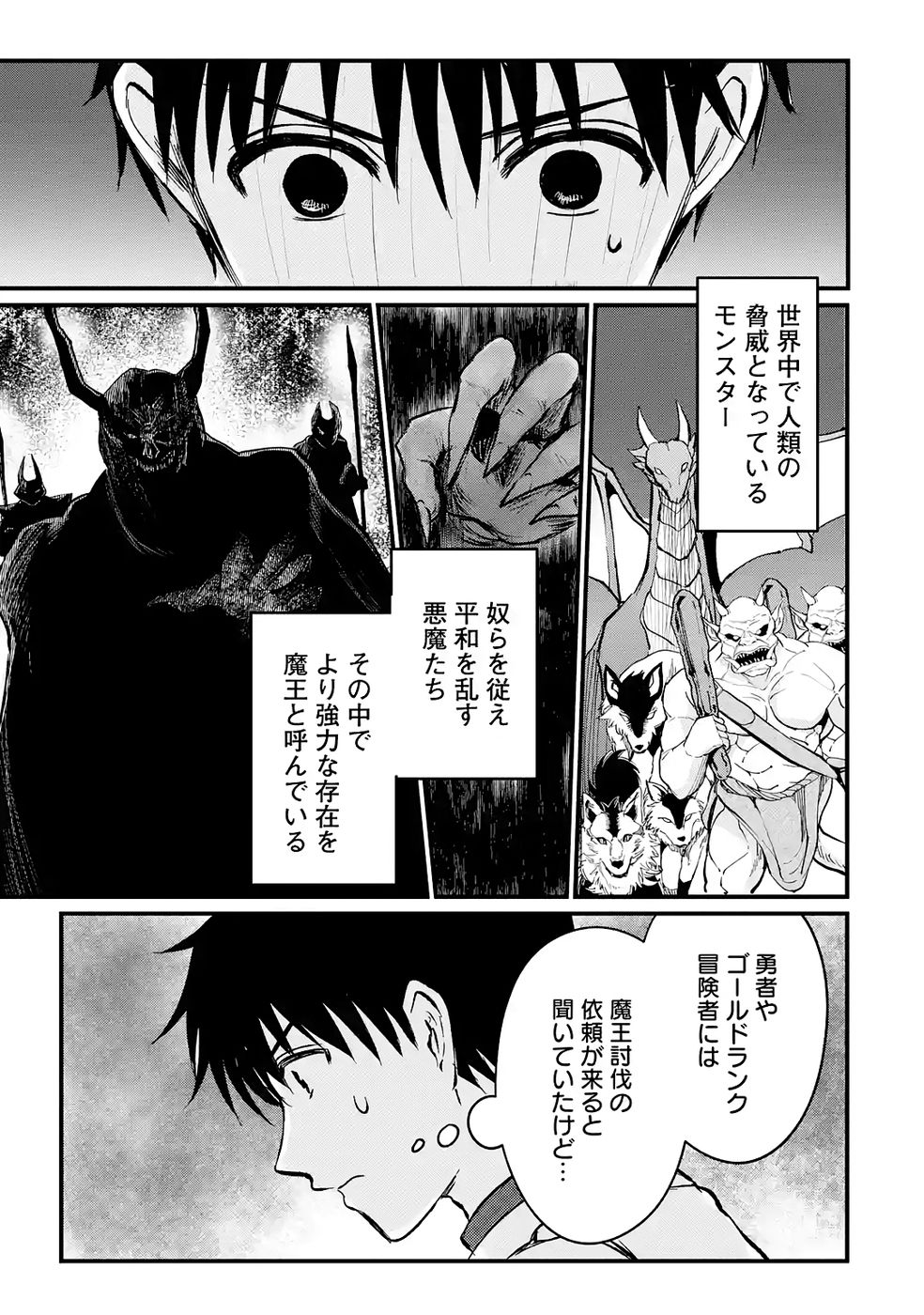 Sekai Saikyou no Debuff Ukecoinnin Chapter 3 13ページ