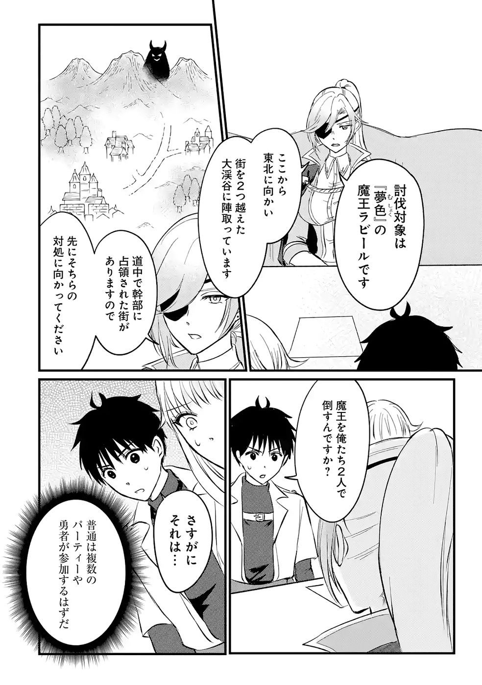 Sekai Saikyou no Debuff Ukecoinnin Chapter 3 14ページ