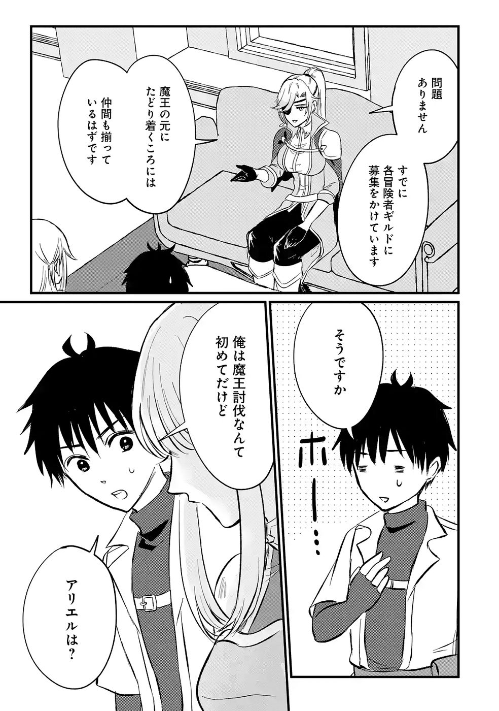 Sekai Saikyou no Debuff Ukecoinnin Chapter 3 15ページ