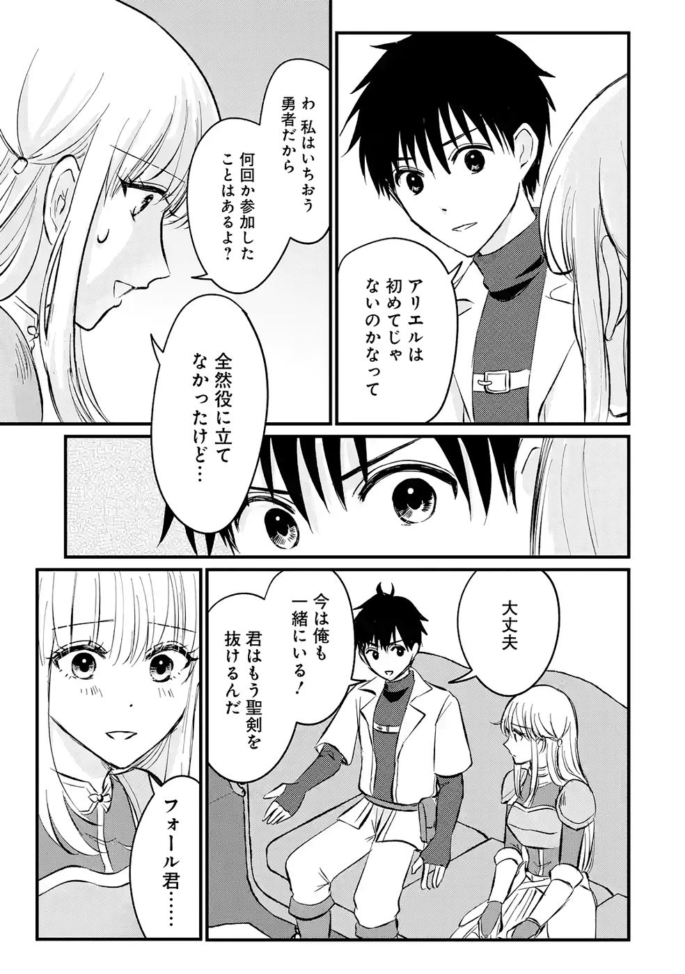 Sekai Saikyou no Debuff Ukecoinnin Chapter 3 17ページ