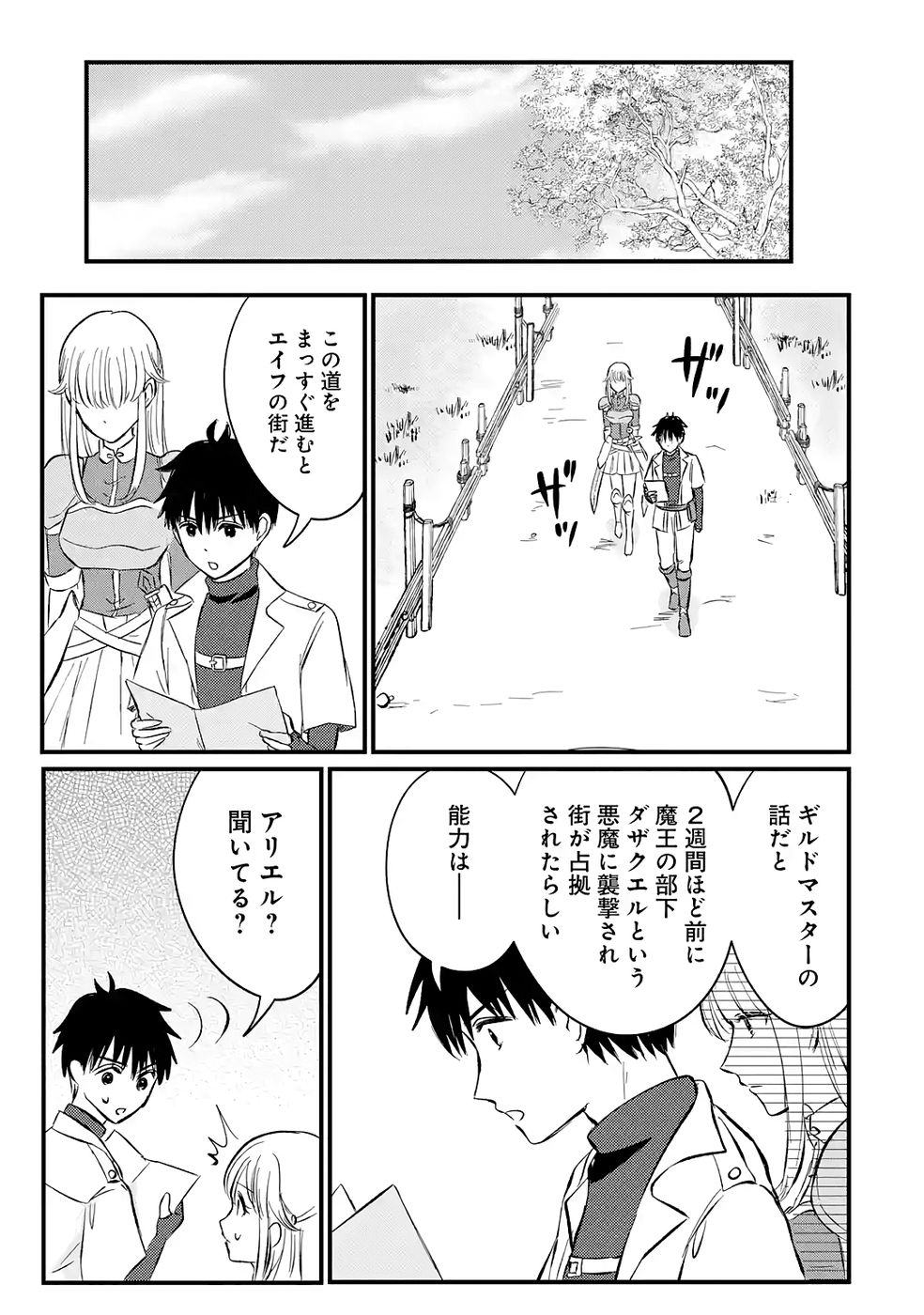 Sekai Saikyou no Debuff Ukecoinnin Chapter 3 19ページ