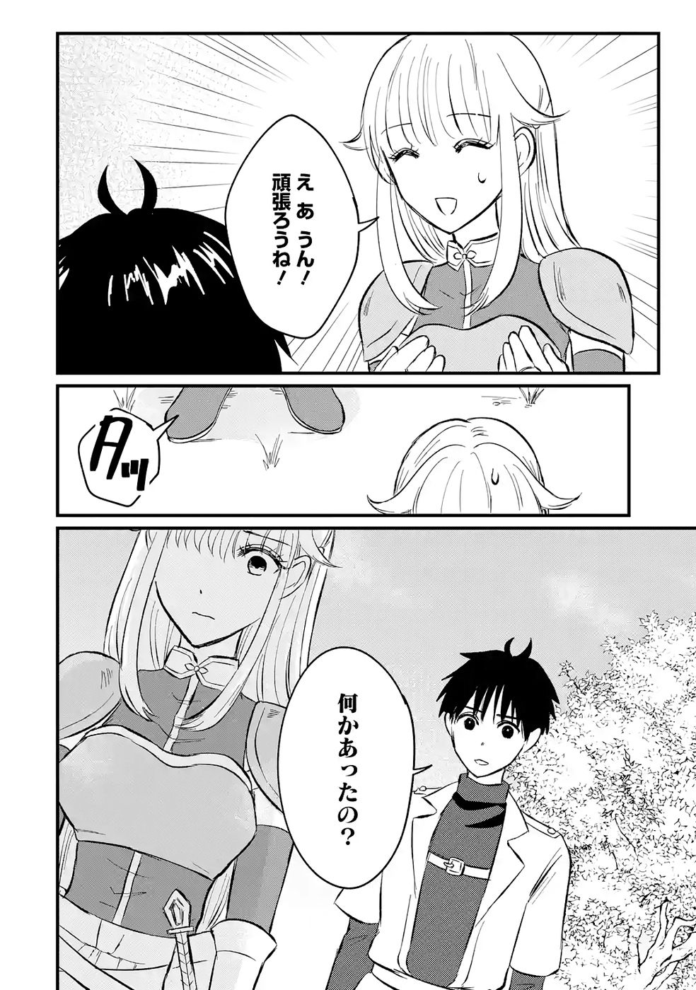 Sekai Saikyou no Debuff Ukecoinnin Chapter 3 20ページ