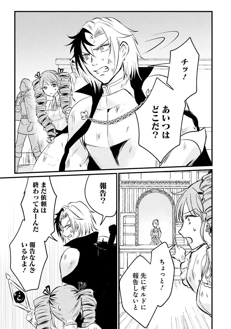 Sekai Saikyou no Debuff Ukecoinnin Chapter 3 3ページ