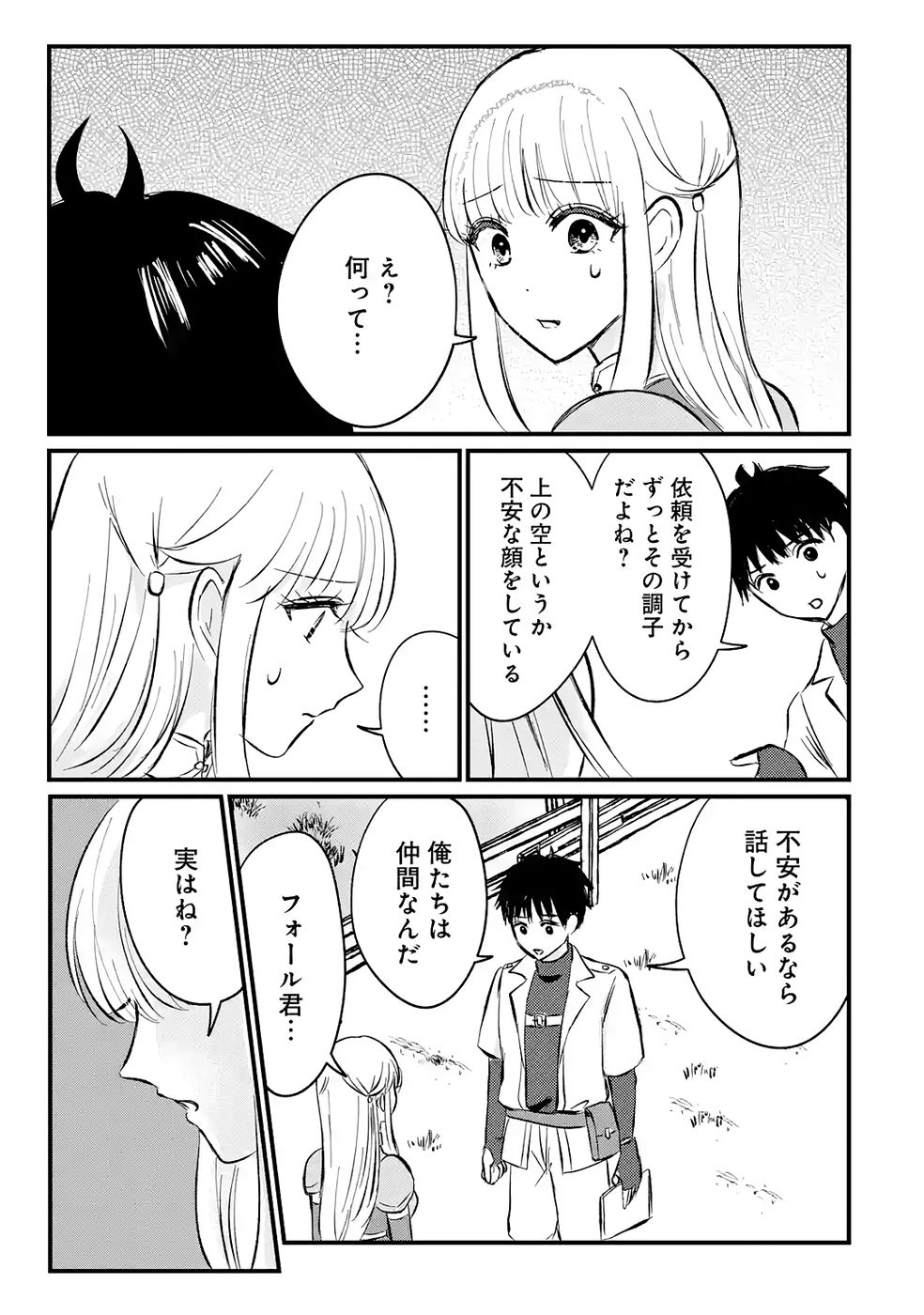 Sekai Saikyou no Debuff Ukecoinnin Chapter 3 21ページ