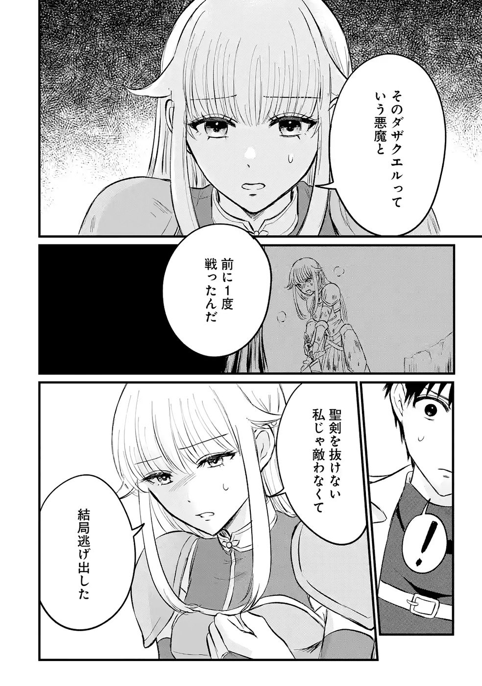 Sekai Saikyou no Debuff Ukecoinnin Chapter 3 22ページ