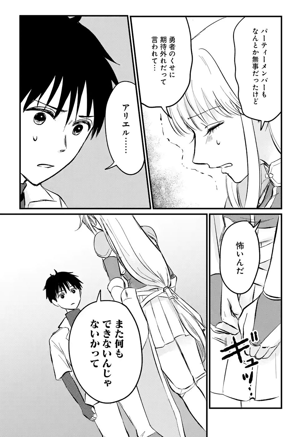 Sekai Saikyou no Debuff Ukecoinnin Chapter 3 23ページ