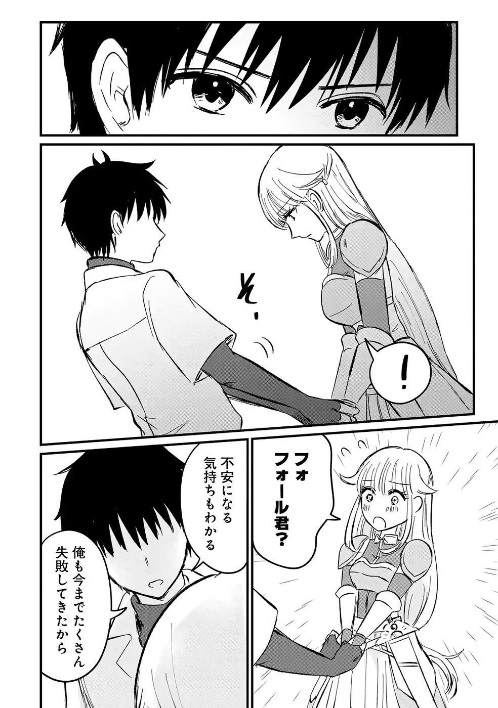 Sekai Saikyou no Debuff Ukecoinnin Chapter 3 24ページ
