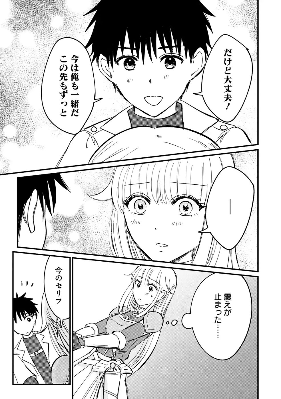 Sekai Saikyou no Debuff Ukecoinnin Chapter 3 25ページ