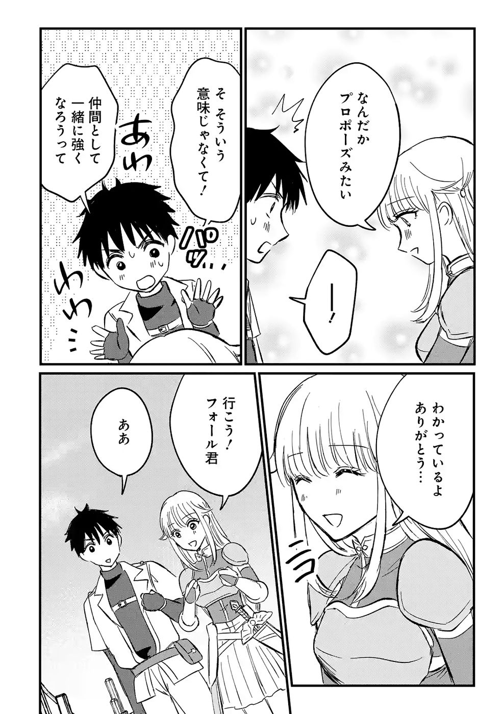Sekai Saikyou no Debuff Ukecoinnin Chapter 3 26ページ