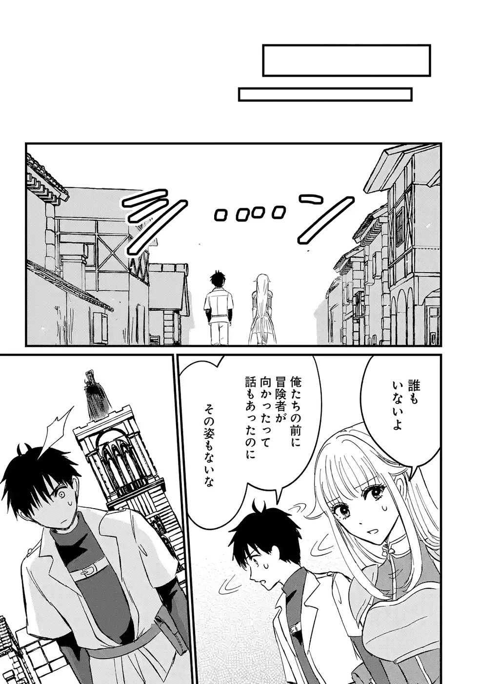 Sekai Saikyou no Debuff Ukecoinnin Chapter 3 27ページ