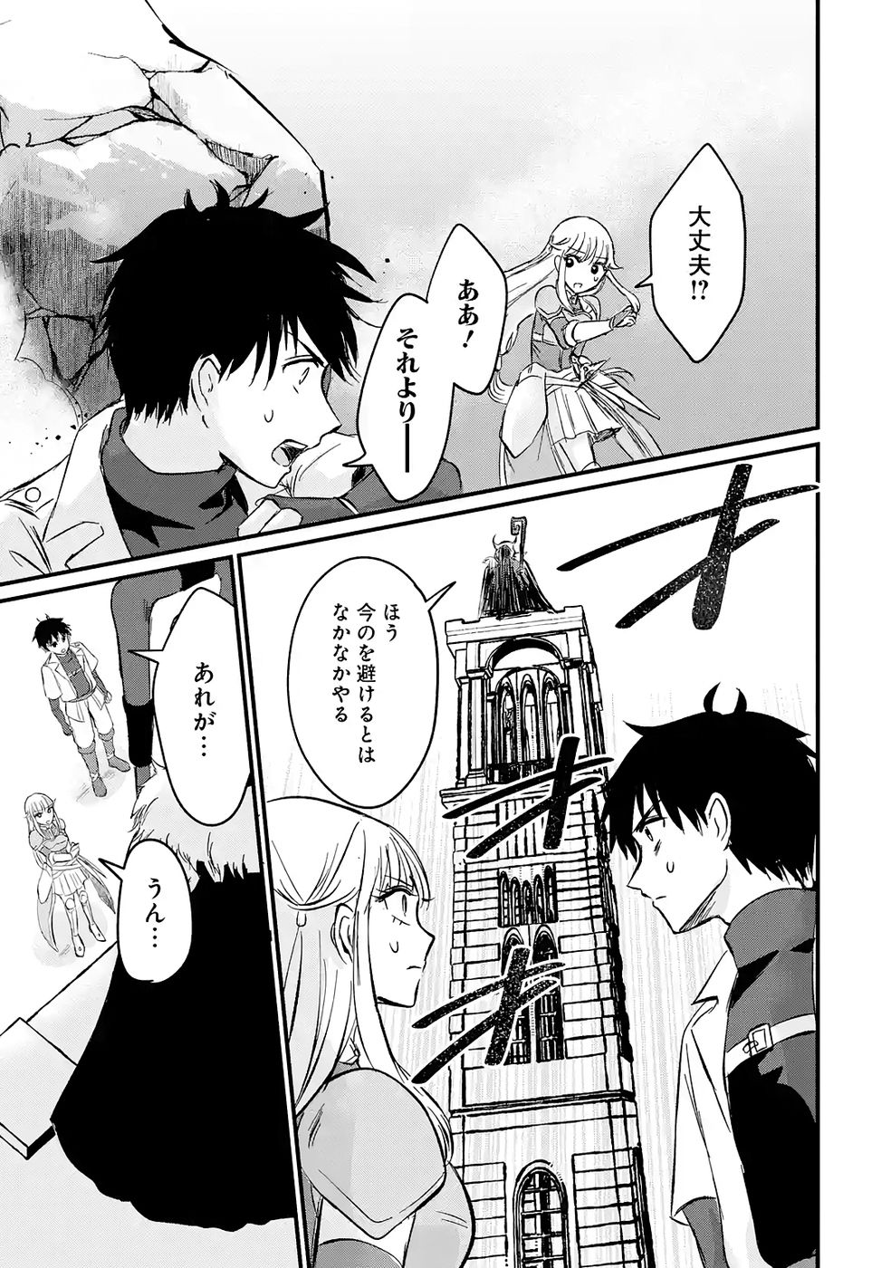Sekai Saikyou no Debuff Ukecoinnin Chapter 3 29ページ
