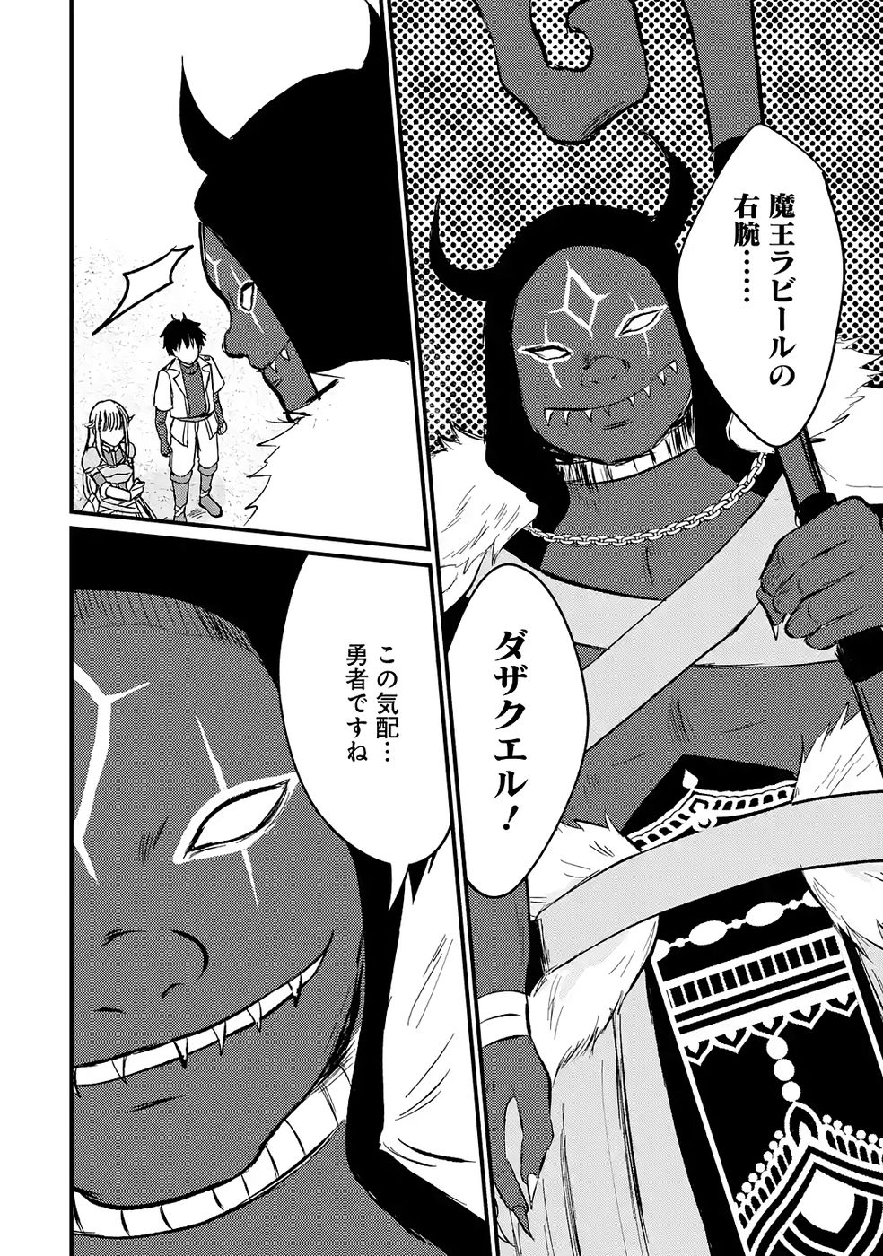Sekai Saikyou no Debuff Ukecoinnin Chapter 3 30ページ