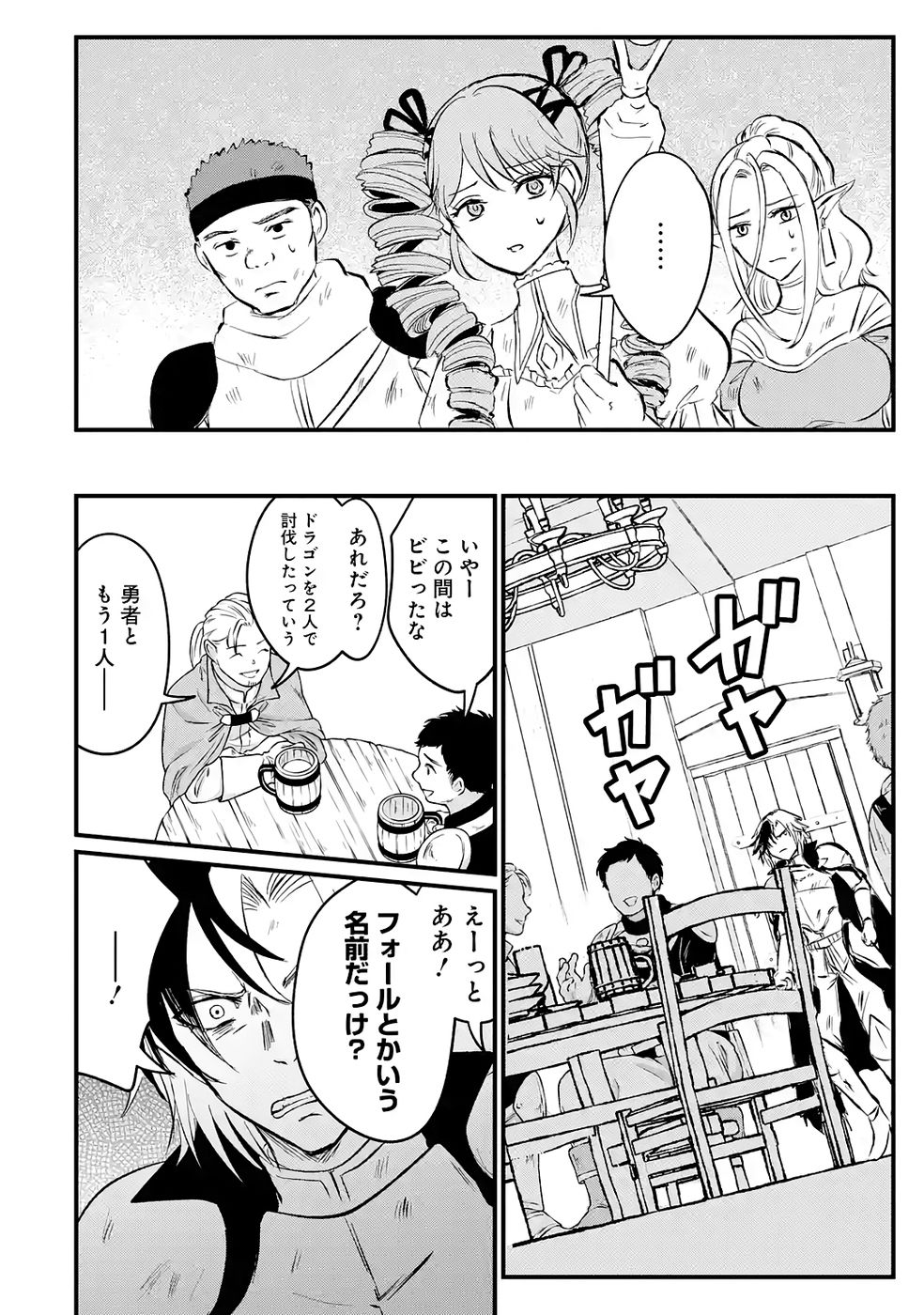 Sekai Saikyou no Debuff Ukecoinnin Chapter 3 4ページ