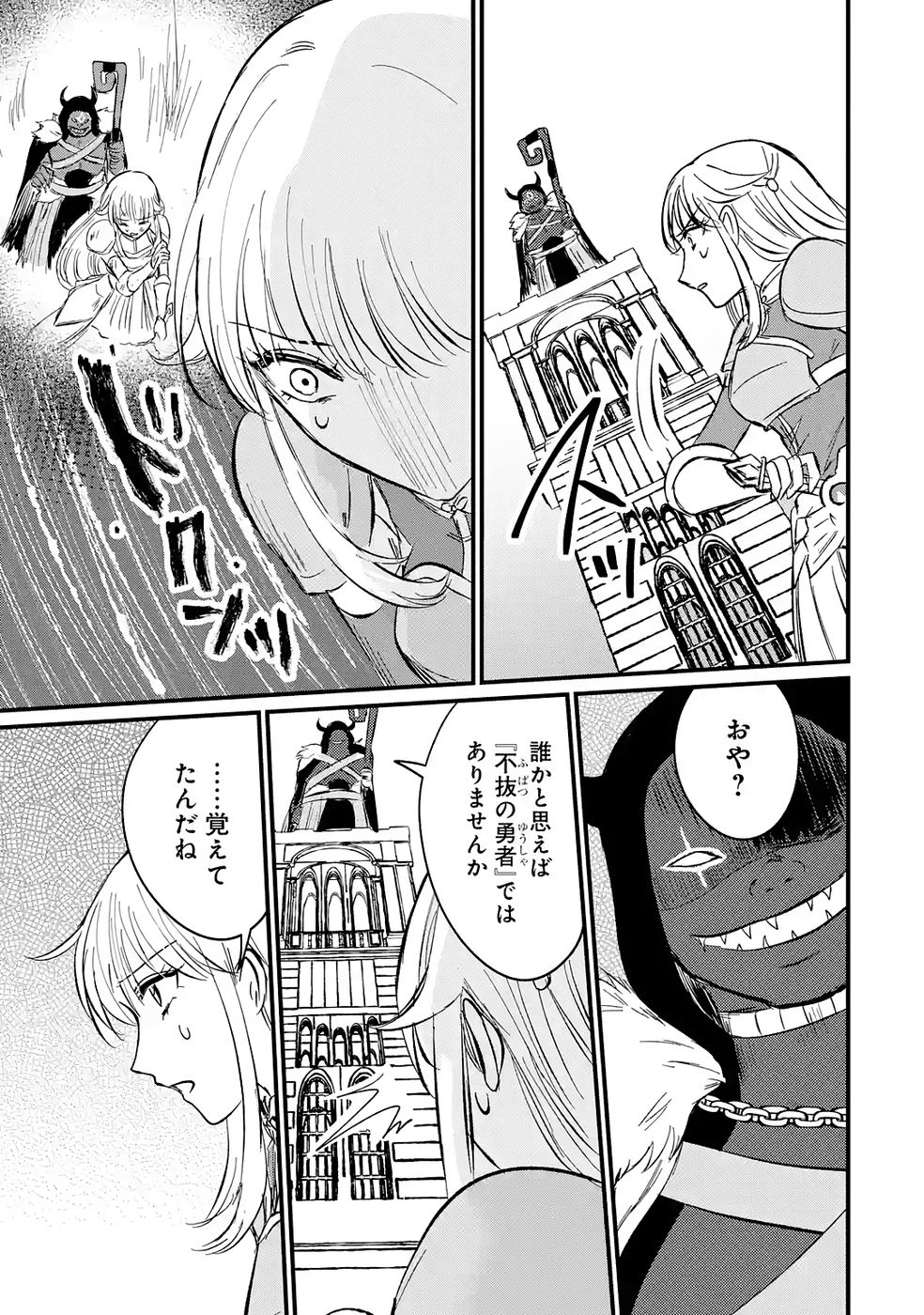 Sekai Saikyou no Debuff Ukecoinnin Chapter 3 31ページ