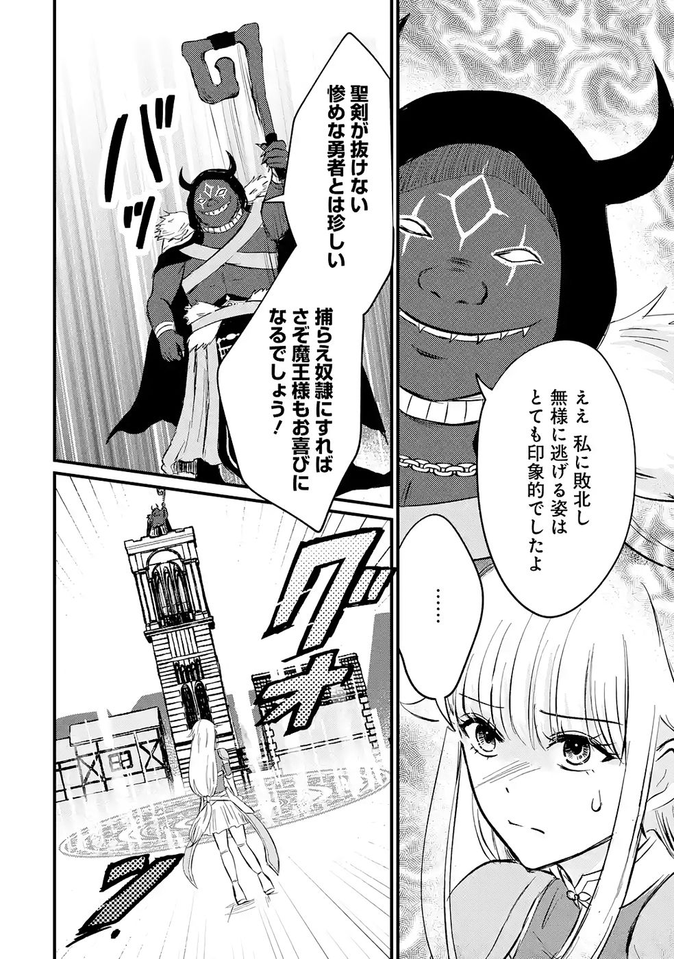Sekai Saikyou no Debuff Ukecoinnin Chapter 3 32ページ