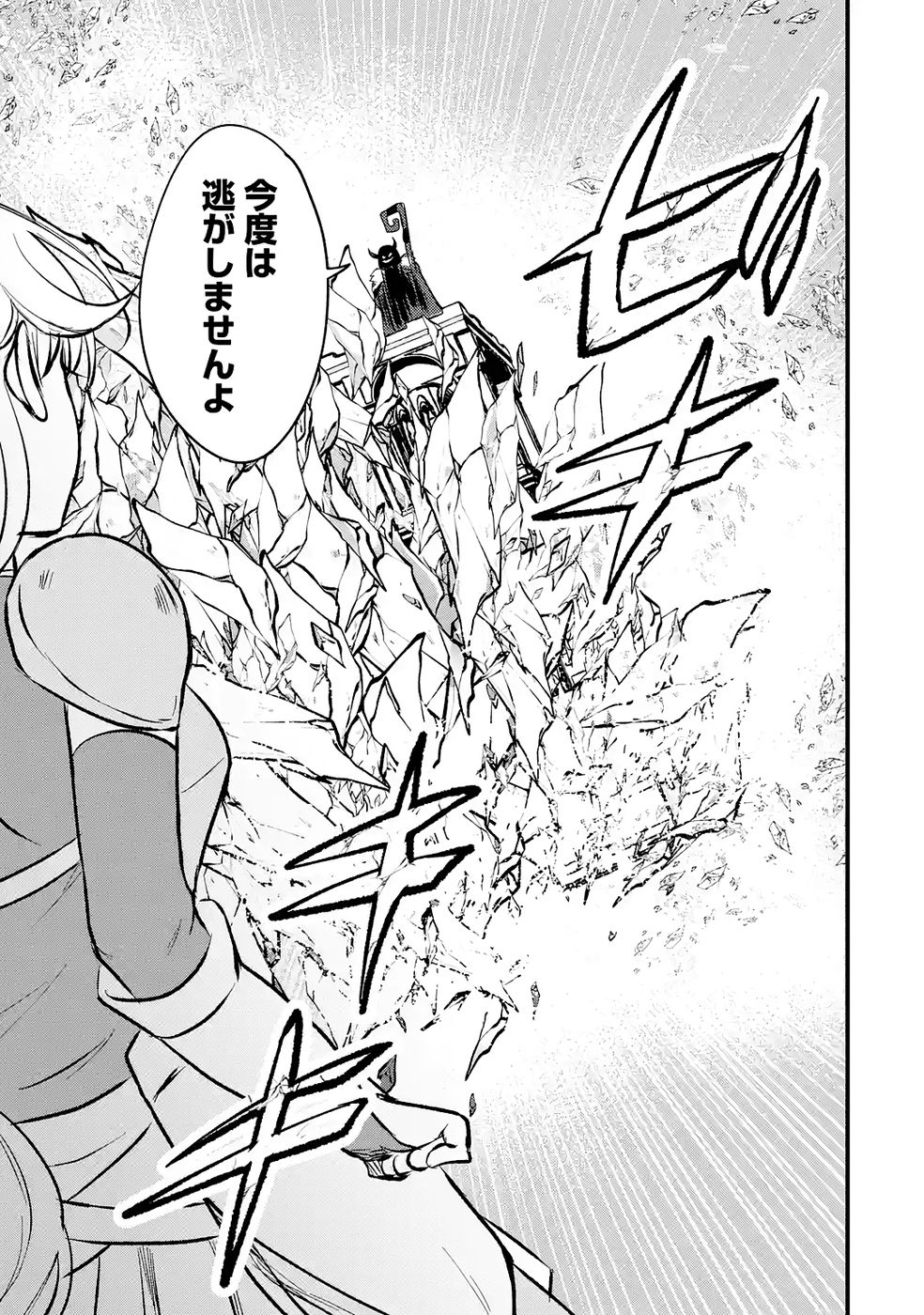 Sekai Saikyou no Debuff Ukecoinnin Chapter 3 33ページ