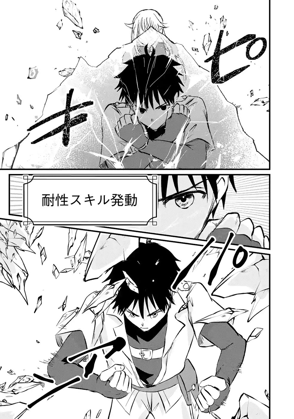 Sekai Saikyou no Debuff Ukecoinnin Chapter 3 35ページ