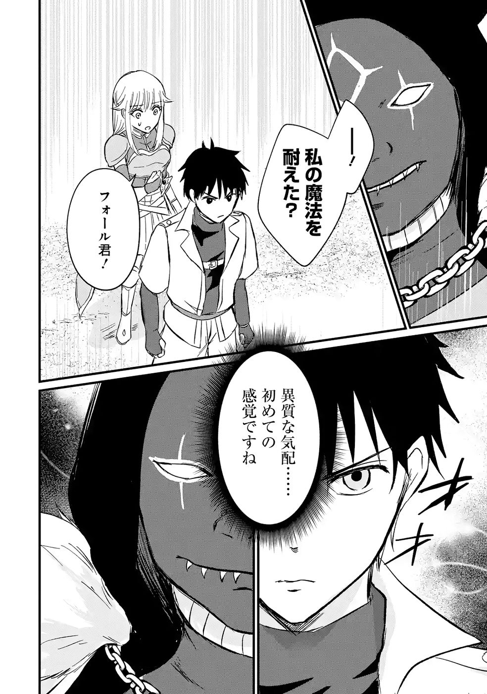 Sekai Saikyou no Debuff Ukecoinnin Chapter 3 36ページ