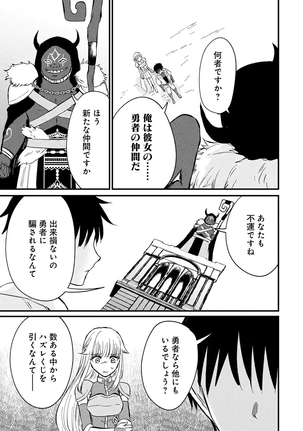 Sekai Saikyou no Debuff Ukecoinnin Chapter 3 37ページ